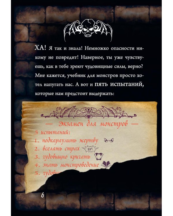 Маленькая злая. Кн. 6
