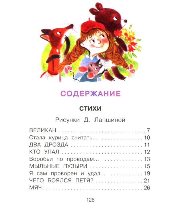 Стихи и сказки для маленьких