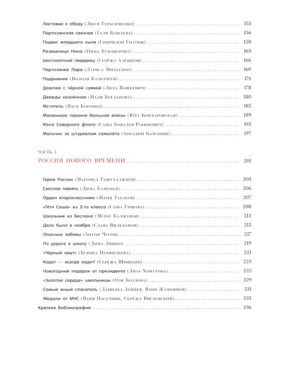 Юные герои Отечества