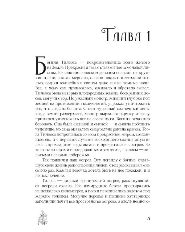 Богиня палящего солнца