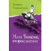 Митя Тимкин, второклассник: повести. 3-е изд., испр