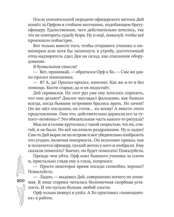 Дополнительное изображение книги «И боги молчат»