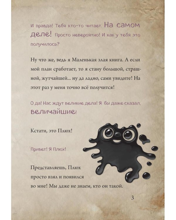 Маленькая злая. Кн. 6