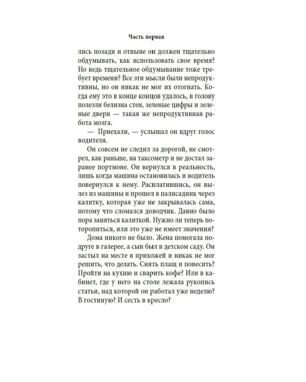 Поздняя жизнь: роман