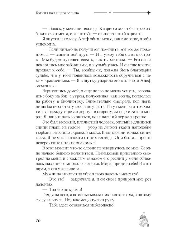 Богиня палящего солнца