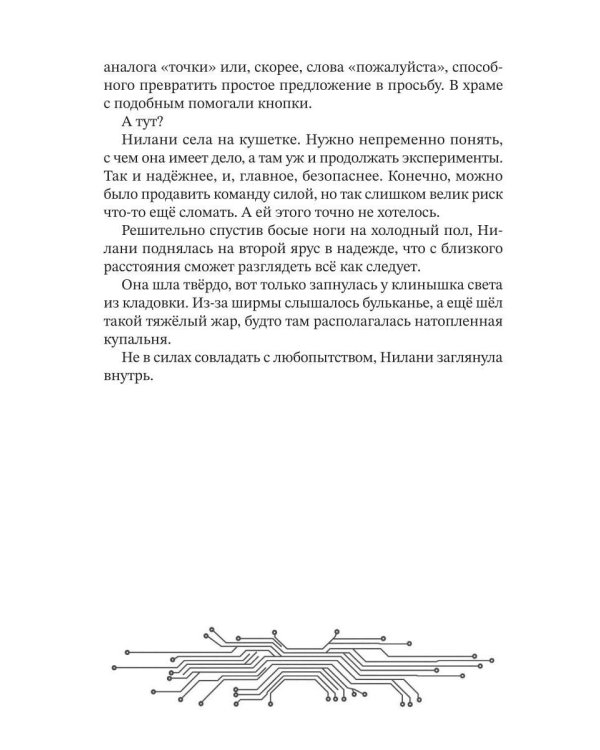 Дополнительное изображение книги «И боги молчат»