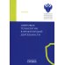 Цифровые технологии в прокурорской деятельности. Сборник материалов конференции. (Москва, 31 октября 2023 г.) Цифровые технологии в прокурорской деятельности. Сборник материалов конференции. (Москва, 31 октября 2023 г.)