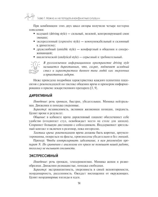 Разрешение конфликтов с пациентами и их родственниками: руководство