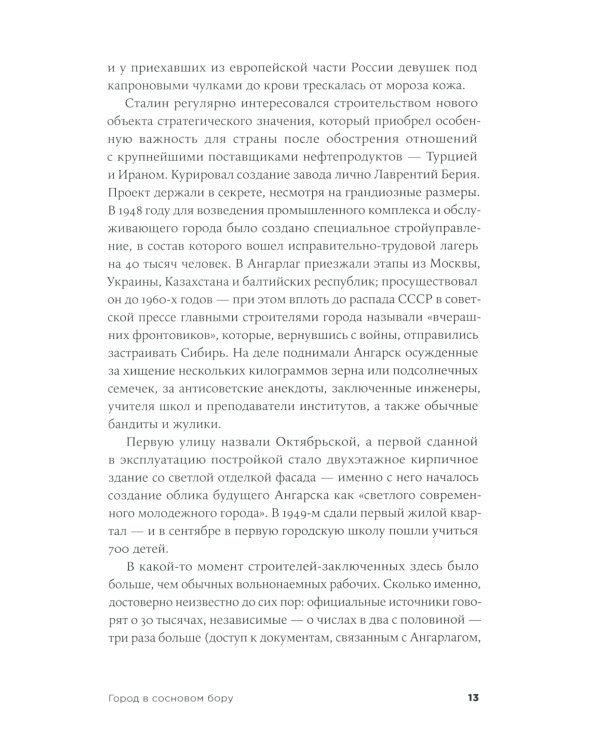 Безлюдное место: Как ловят маньяков в России