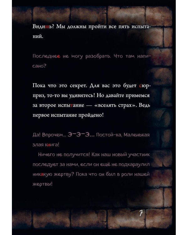 Маленькая злая. Кн. 6