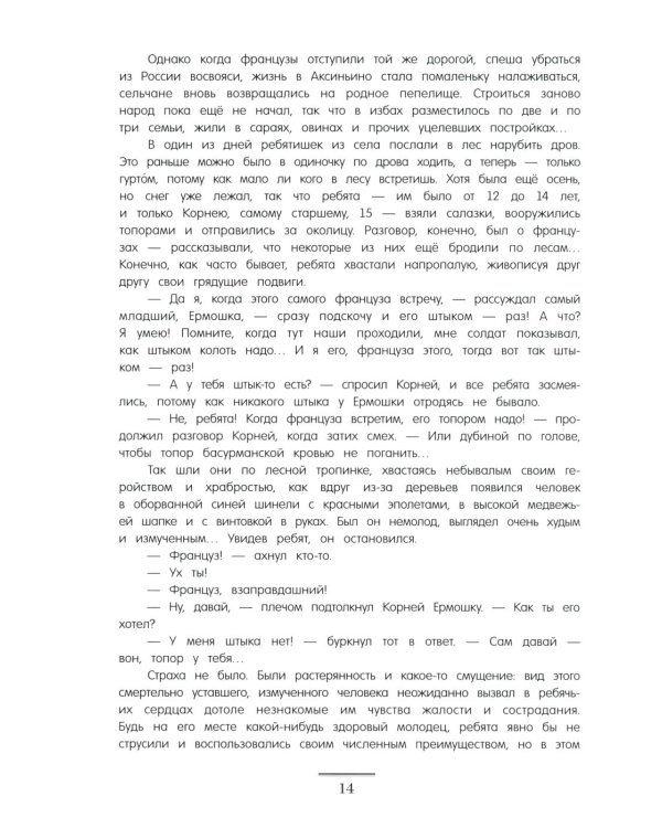 Юные герои Отечества