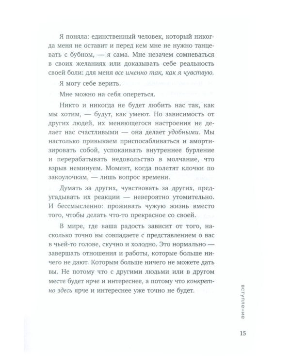 К себе нежно. Книга о том, как ценить и беречь себя