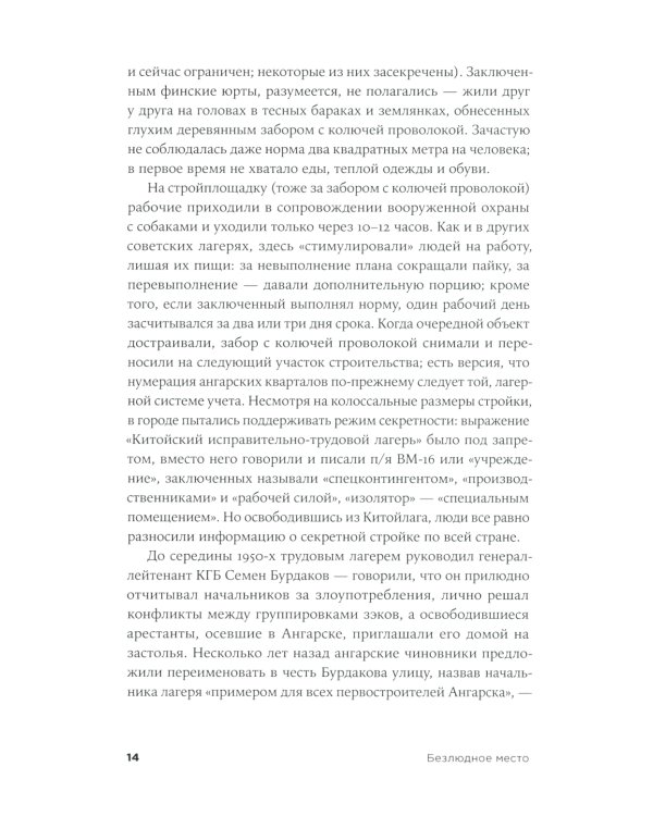 Безлюдное место: Как ловят маньяков в России