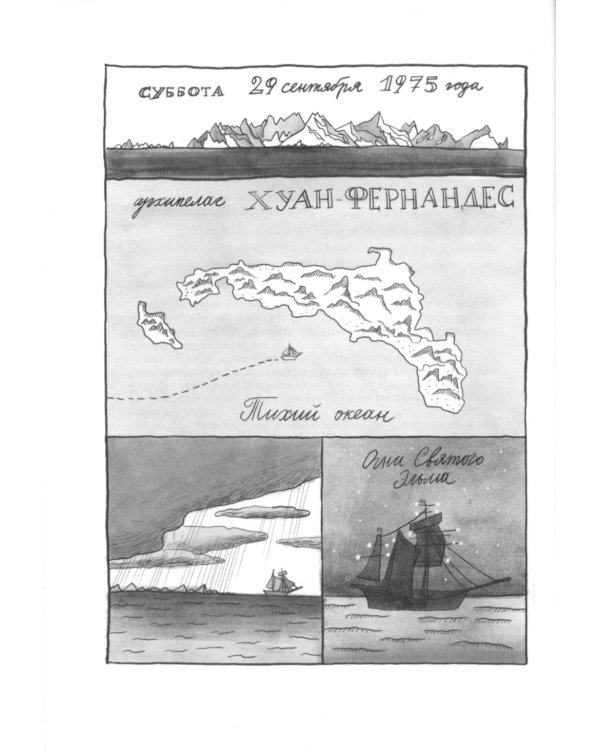 Пятница или Дикая жизнь