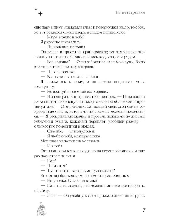 Богиня палящего солнца