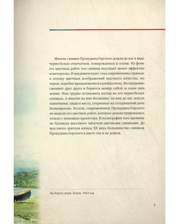 Монохромная Россия: фотограф Сергей Михайлович Прокудин-Горский