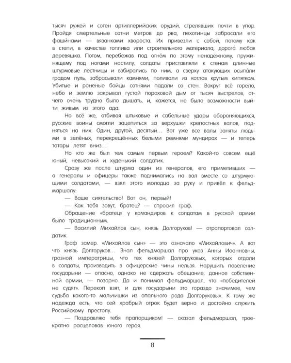 Юные герои Отечества