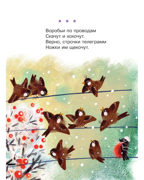 Стихи и сказки для маленьких