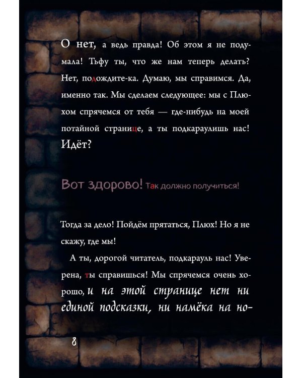 Маленькая злая. Кн. 6