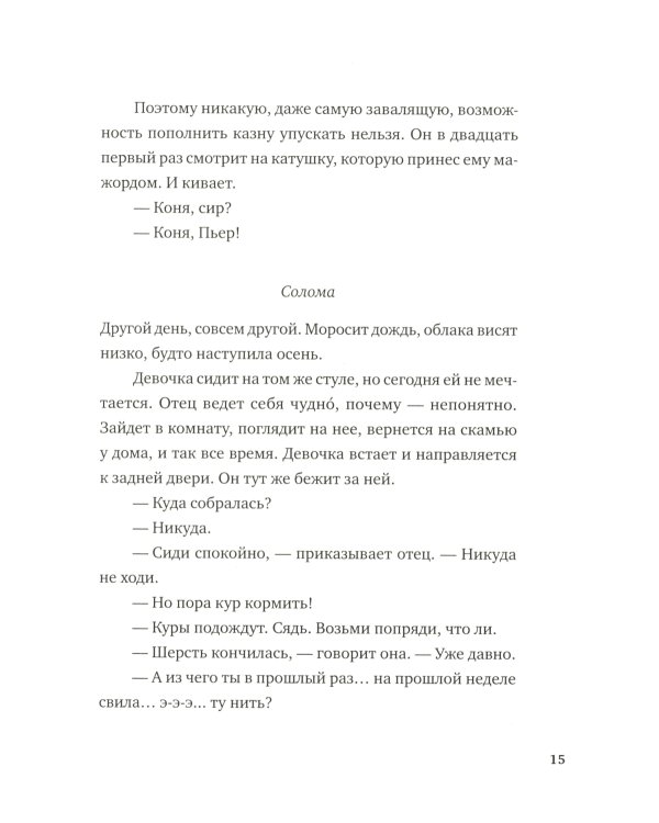 Девочки. Семь сказок