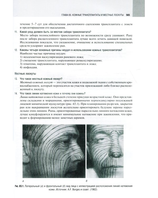 Оториноларингология: теория и практика