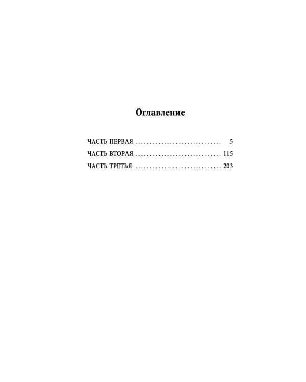 Поздняя жизнь: роман