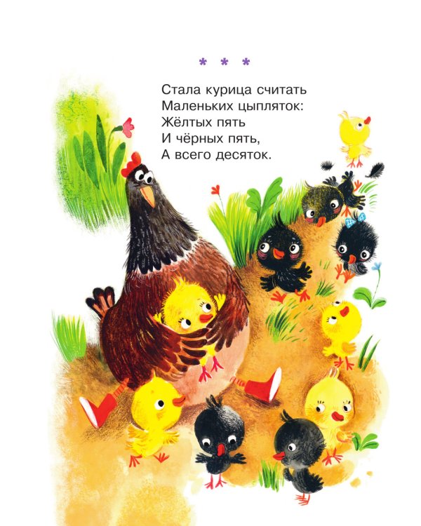 Стихи и сказки для маленьких