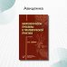 Неврологические проблемы в терапевтической практике