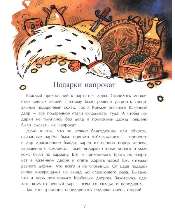 Вам подарок! История, традиции, этикет. Вып. 270