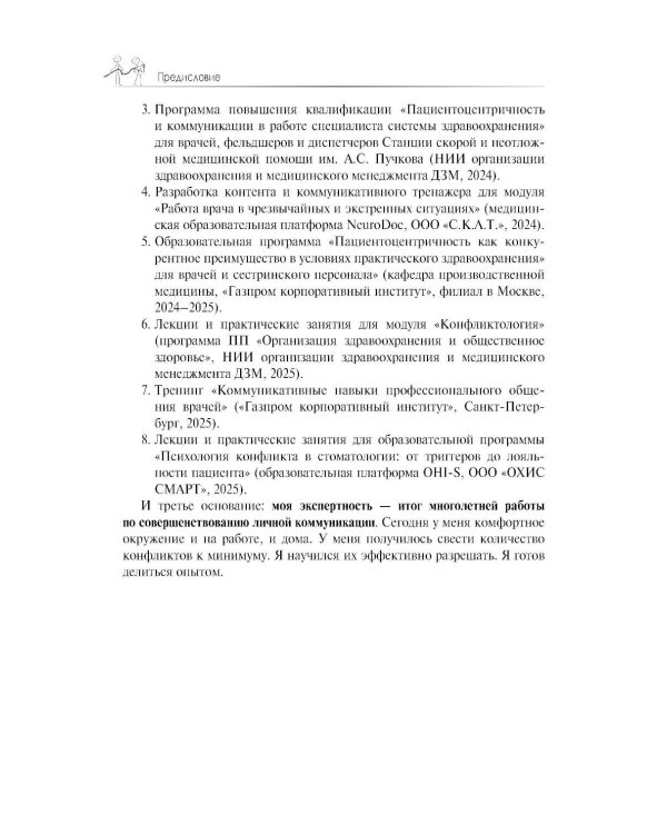 Разрешение конфликтов с пациентами и их родственниками: руководство