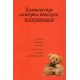 Клинические аспекты детского психоанализа Клинические аспекты детского психоанализа