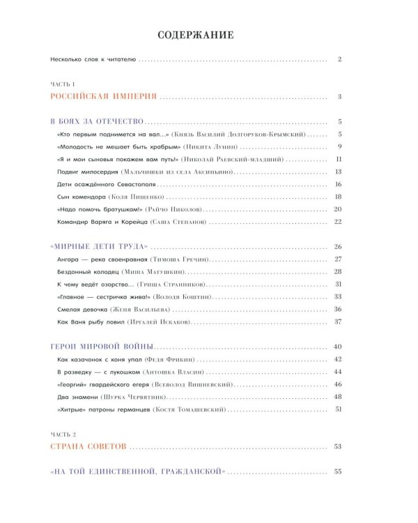 Юные герои Отечества