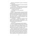 Последнее дело адвоката Виноградова: роман, повесть