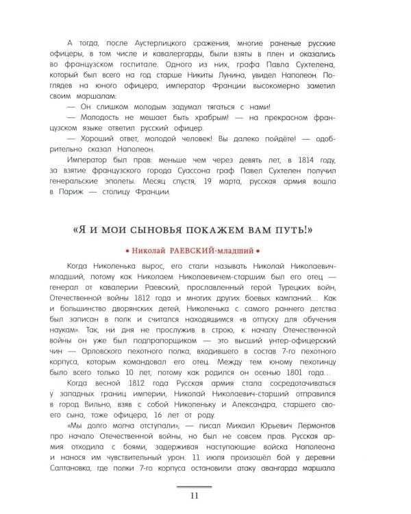 Юные герои Отечества