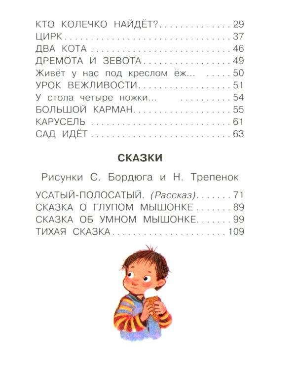 Стихи и сказки для маленьких