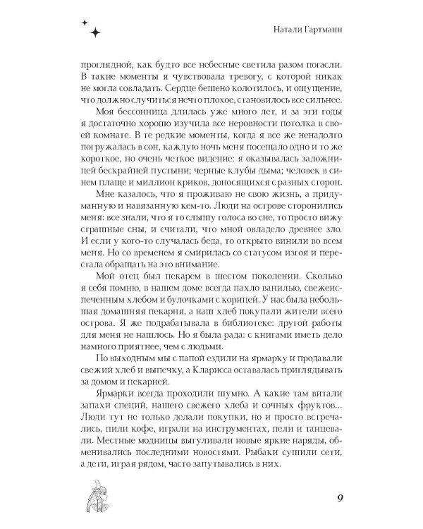Богиня палящего солнца