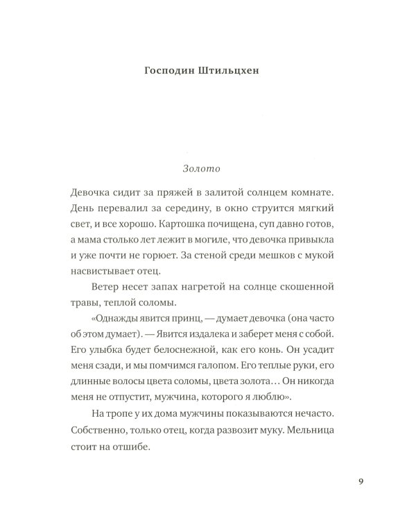 Девочки. Семь сказок