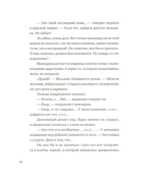 Девочки. Семь сказок