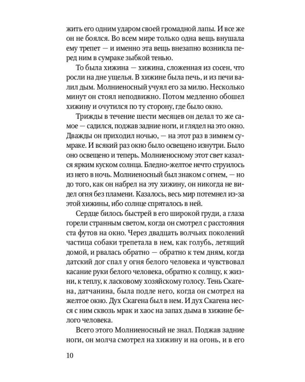 Молниеносный