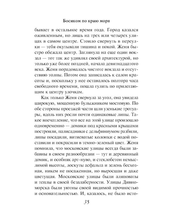 Босиком по краю моря