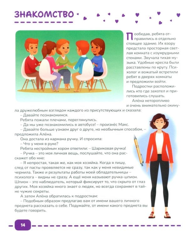Дополнительное изображение книги «Книга про проблемы в школе и способы их решения. Книга pro дружбу, страхи, отношения, уверенность в себе (комплект из 2-х книг)»
