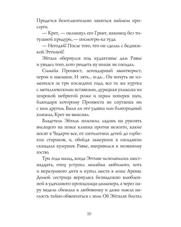 Ледяная кровь
