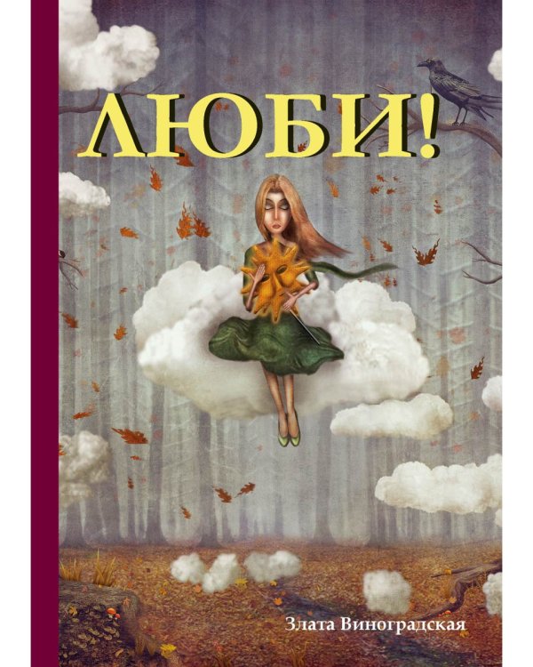 Люби!