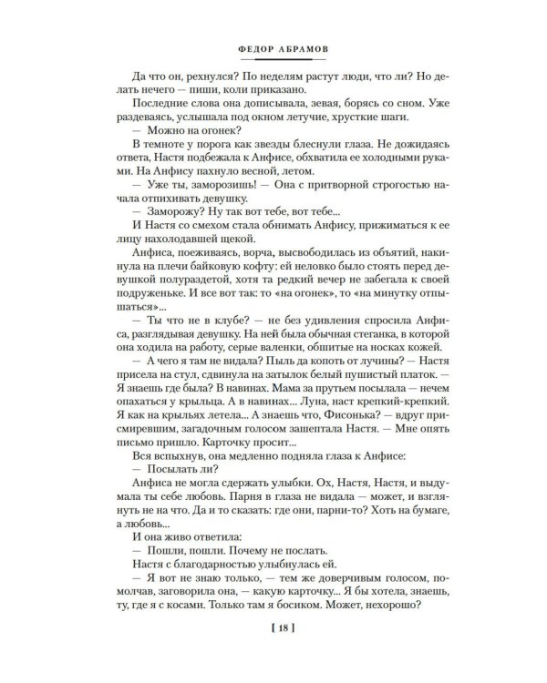 Дополнительное изображение книги «Братья и сестры. Тетралогия»