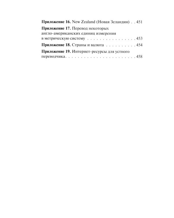 Дополнительное изображение книги «Устный перевод. Английский язык. Курс для начинающих: учебное пособие»