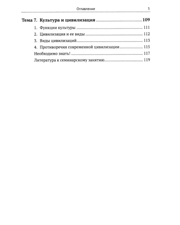 Семь лекций по систематической философии