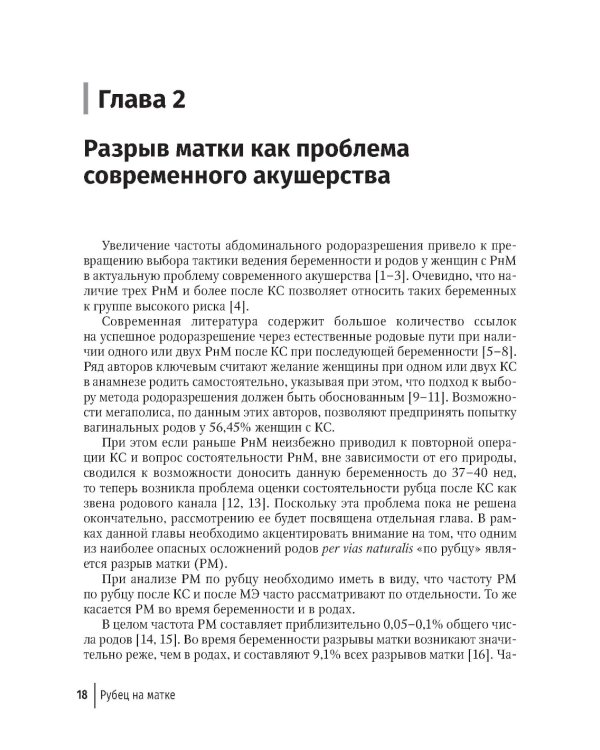 Рубец на матке: проблемы и пути их решения