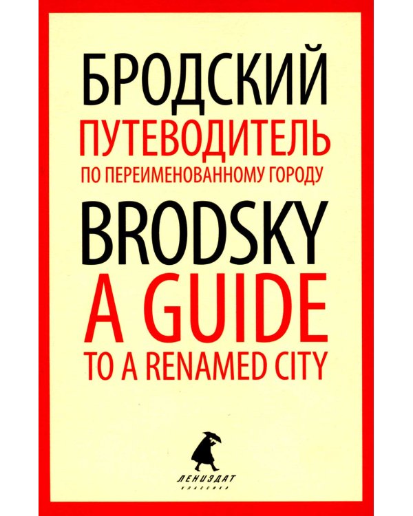 Иосиф Бродский. Лучшие эссе на русском и английском языках (5 книг)
