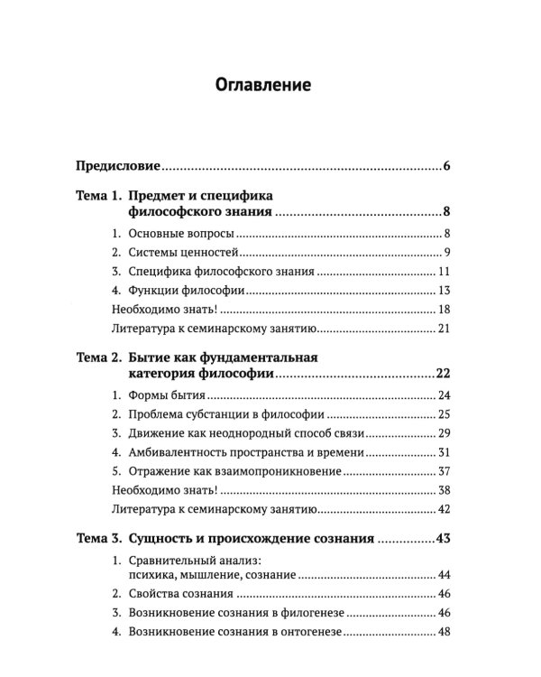 Семь лекций по систематической философии