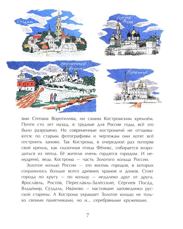 Кострома. Город серебряных кружев. Вып. 181. 3-е изд